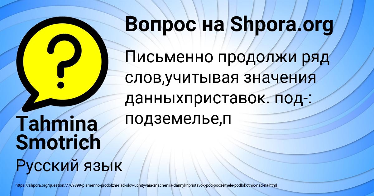 Картинка с текстом вопроса от пользователя Tahmina Smotrich