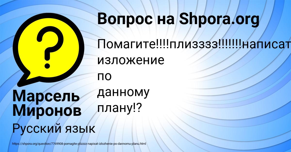 Картинка с текстом вопроса от пользователя Марсель Миронов