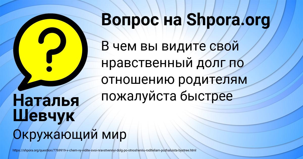 Картинка с текстом вопроса от пользователя Наталья Шевчук