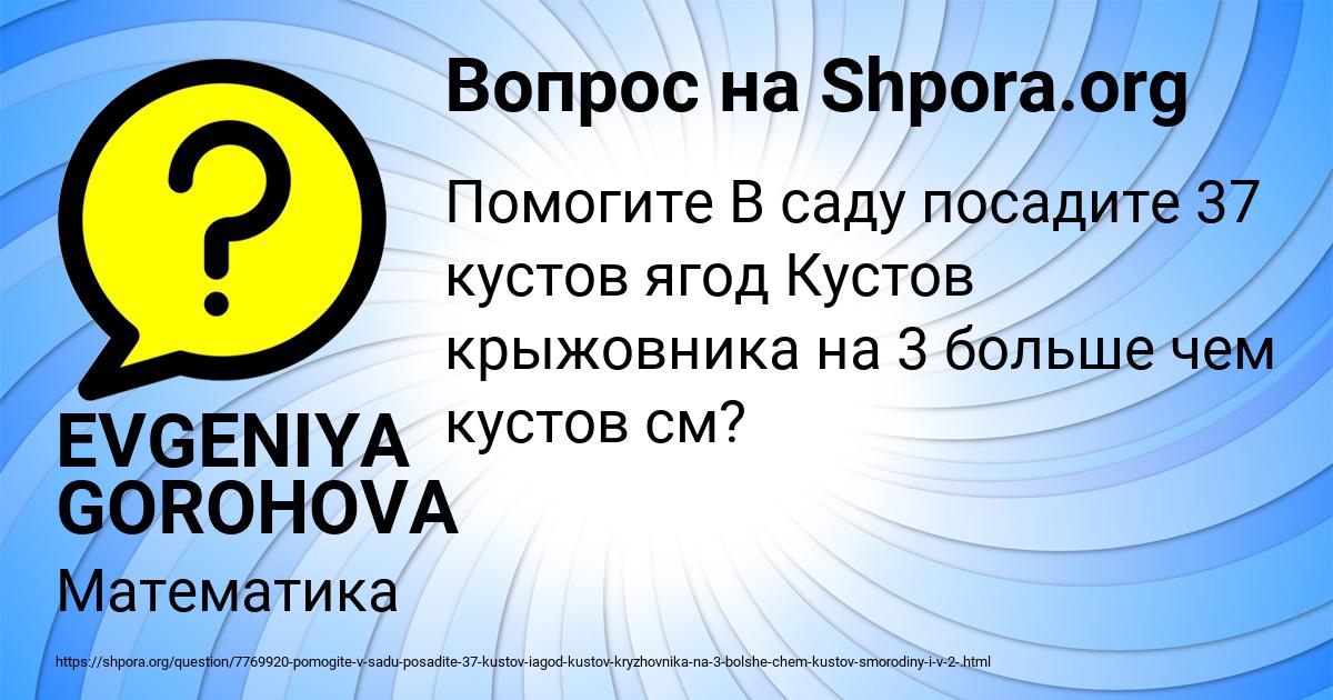 Картинка с текстом вопроса от пользователя EVGENIYA GOROHOVA