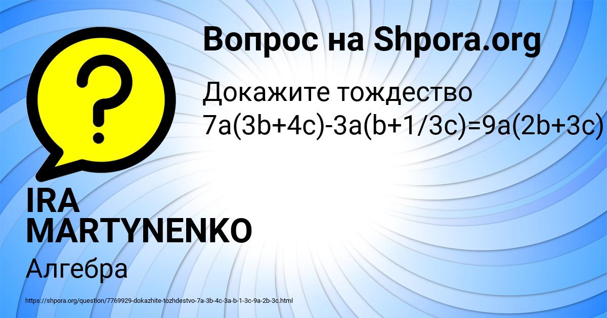 Картинка с текстом вопроса от пользователя IRA MARTYNENKO
