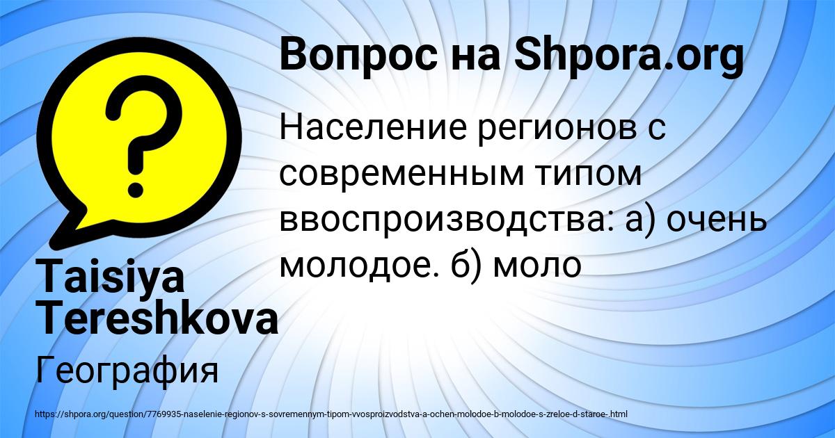 Картинка с текстом вопроса от пользователя Taisiya Tereshkova