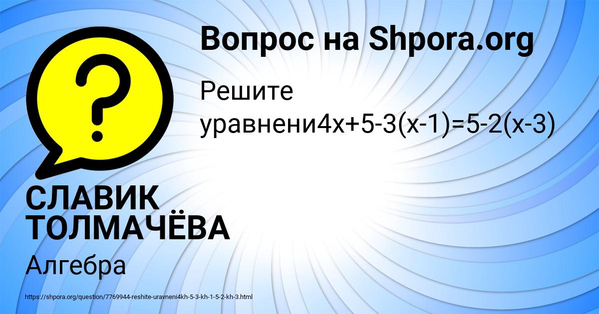 Картинка с текстом вопроса от пользователя СЛАВИК ТОЛМАЧЁВА
