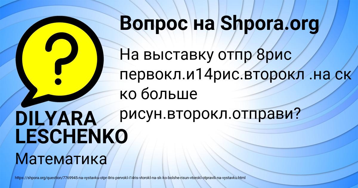 Картинка с текстом вопроса от пользователя DILYARA LESCHENKO