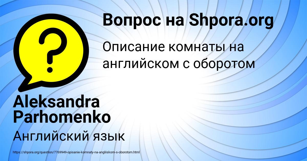 Картинка с текстом вопроса от пользователя Aleksandra Parhomenko