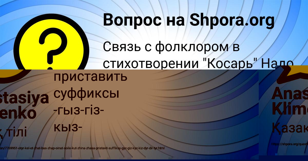 Картинка с текстом вопроса от пользователя Anastasiya Klimenko