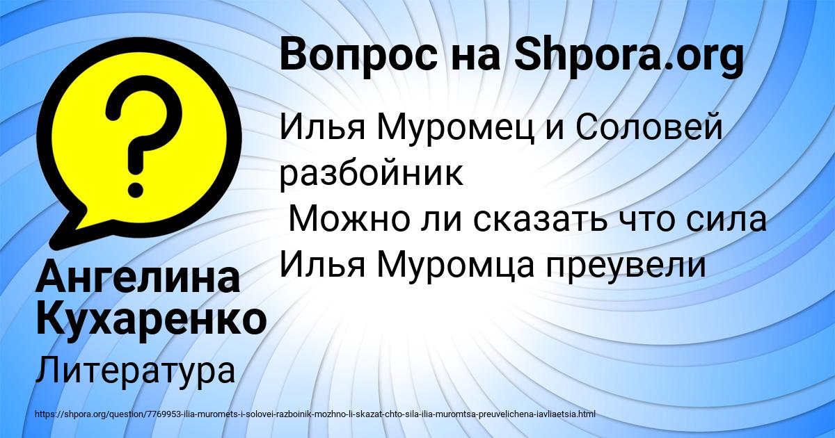 Картинка с текстом вопроса от пользователя Ангелина Кухаренко