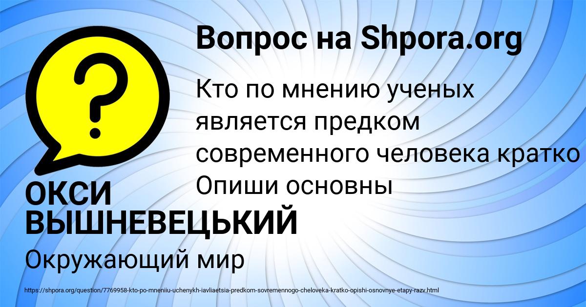 Картинка с текстом вопроса от пользователя ОКСИ ВЫШНЕВЕЦЬКИЙ