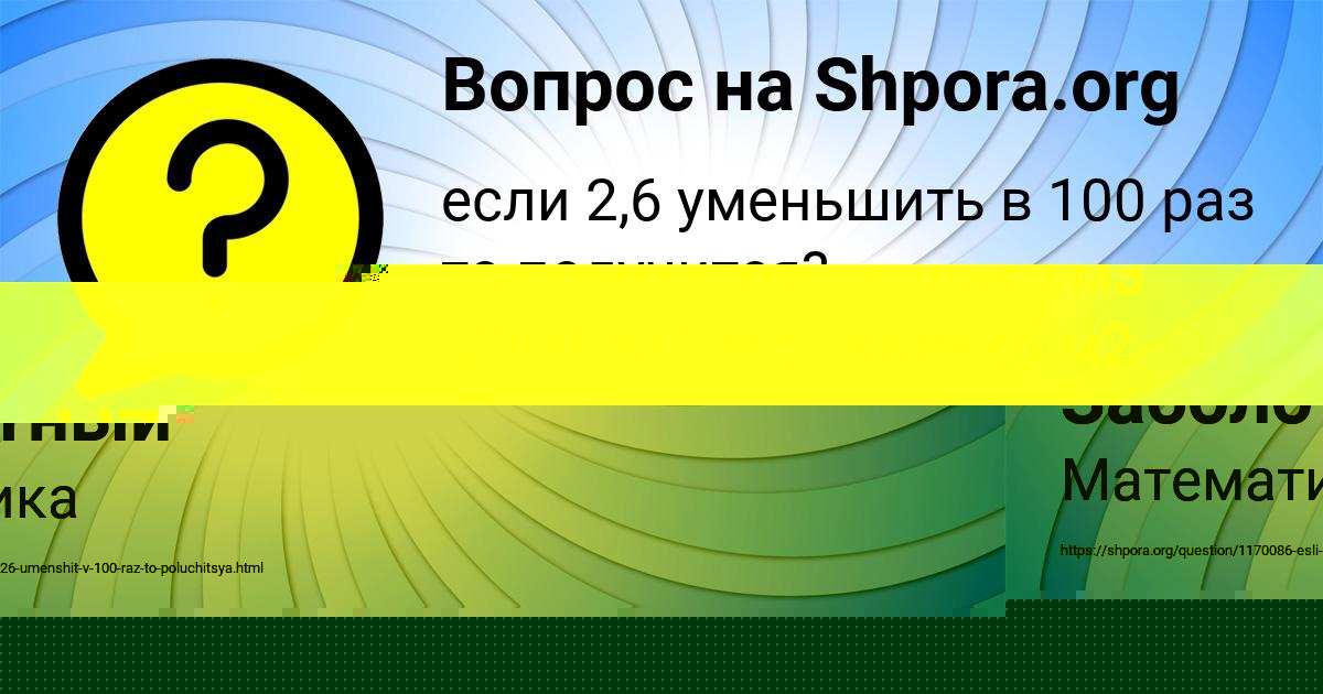 Картинка с текстом вопроса от пользователя LIZA RUDENKO
