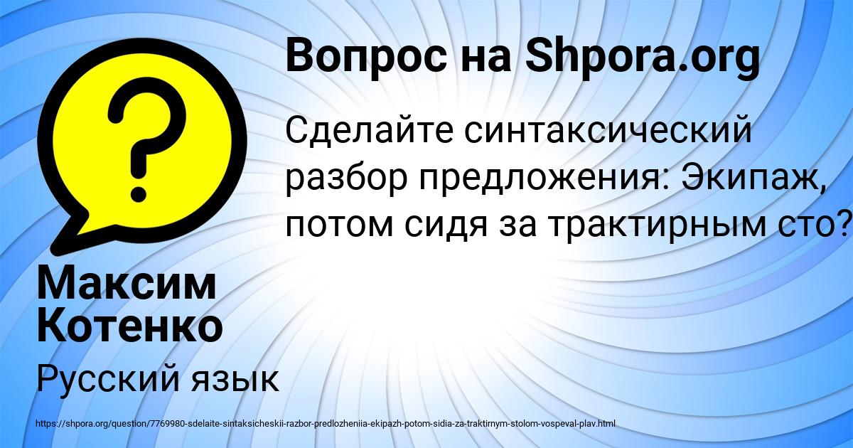 Картинка с текстом вопроса от пользователя Максим Котенко