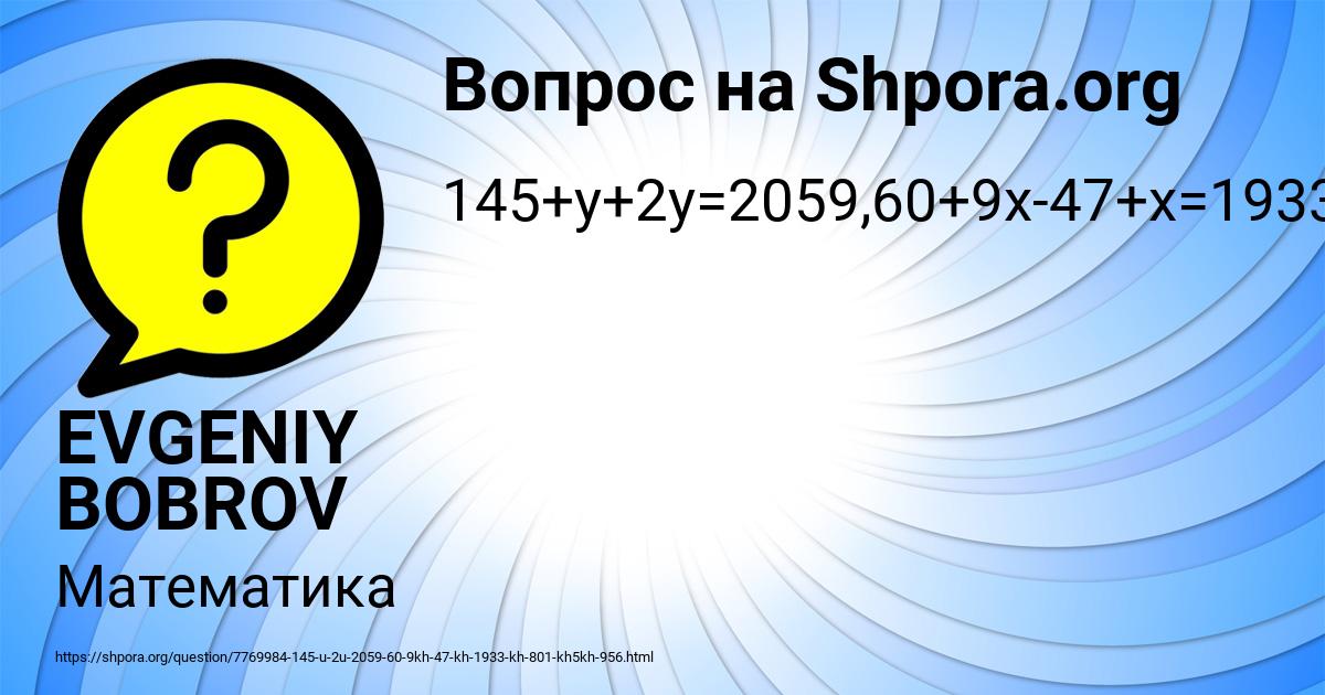 Картинка с текстом вопроса от пользователя EVGENIY BOBROV