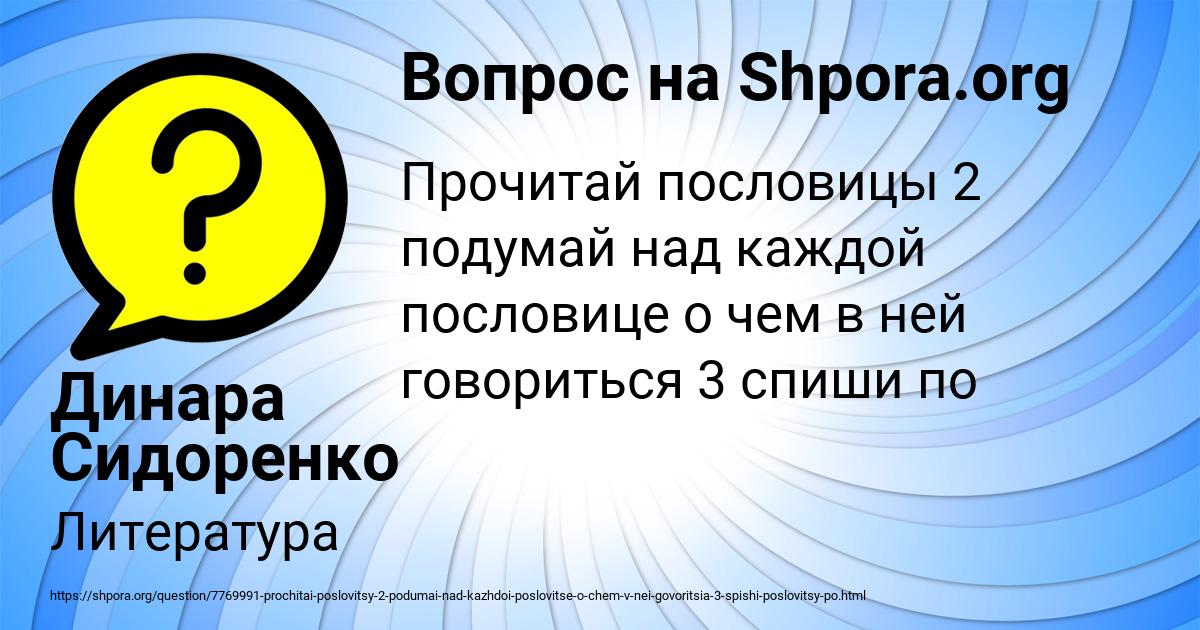 Картинка с текстом вопроса от пользователя Динара Сидоренко