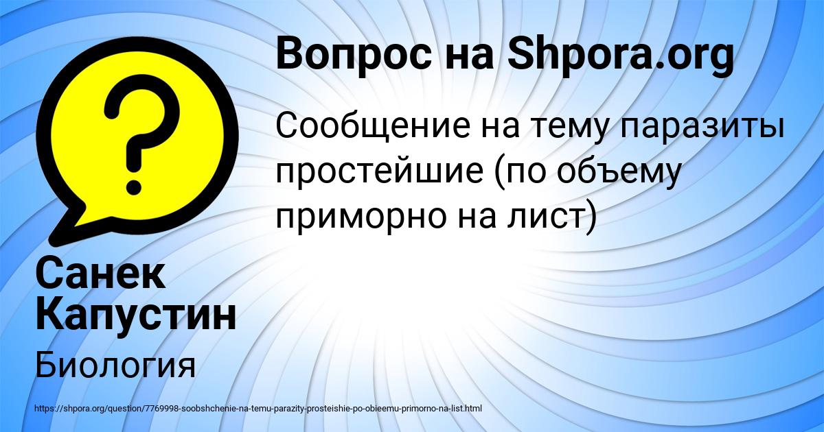Картинка с текстом вопроса от пользователя Санек Капустин