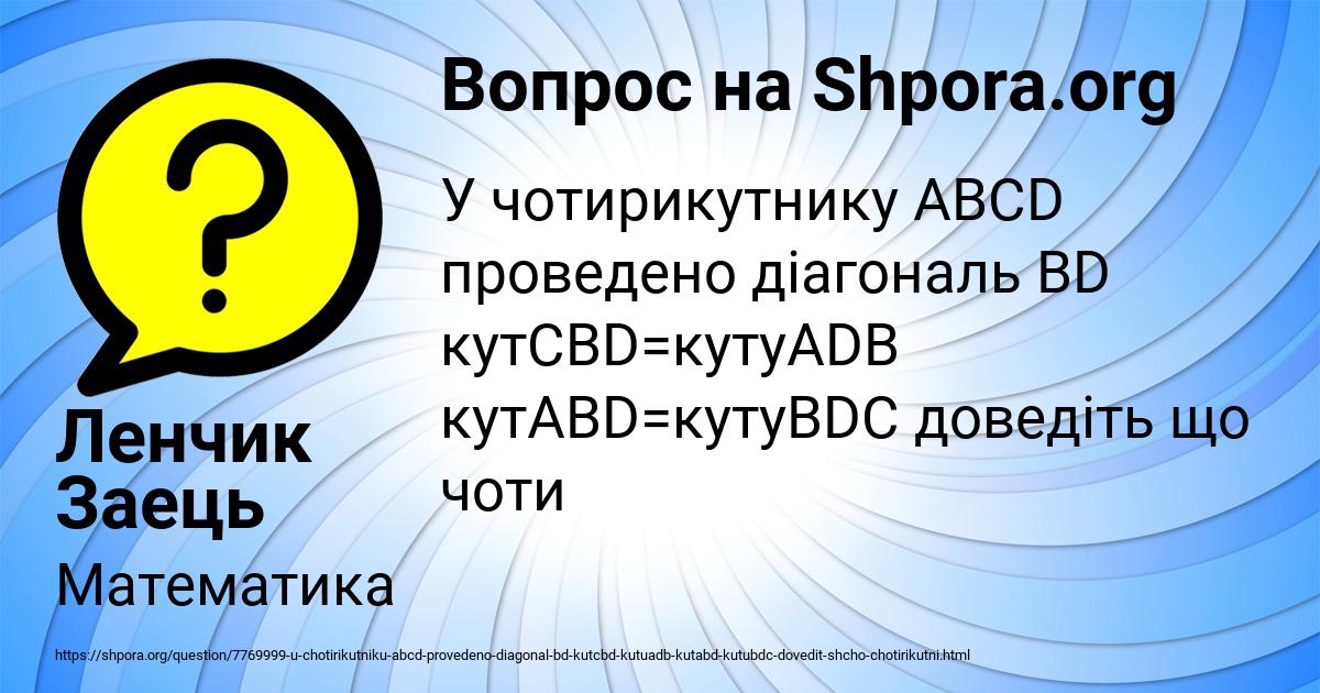 Картинка с текстом вопроса от пользователя Ленчик Заець