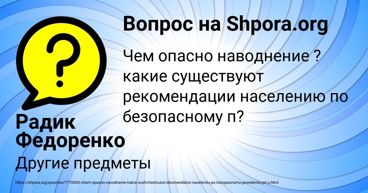 Картинка с текстом вопроса от пользователя Радик Федоренко
