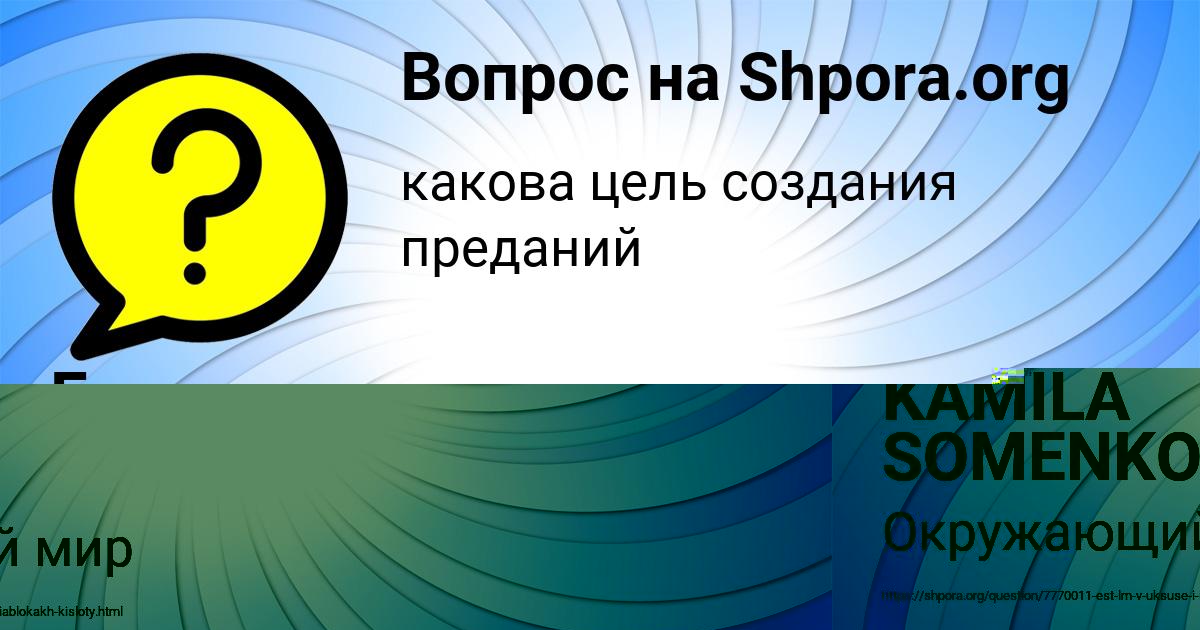 Картинка с текстом вопроса от пользователя KAMILA SOMENKO