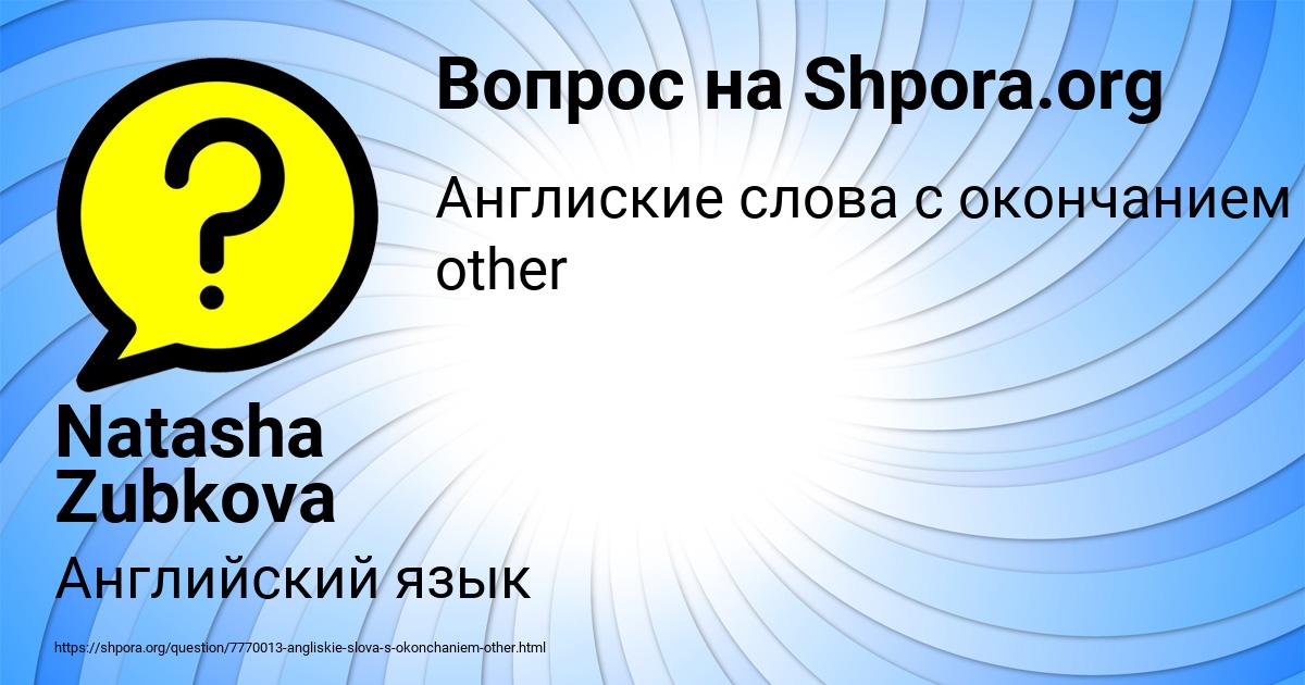 Картинка с текстом вопроса от пользователя Natasha Zubkova