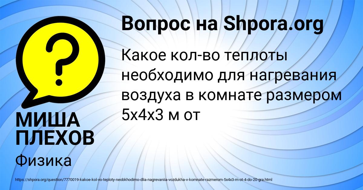 Картинка с текстом вопроса от пользователя МИША ПЛЕХОВ