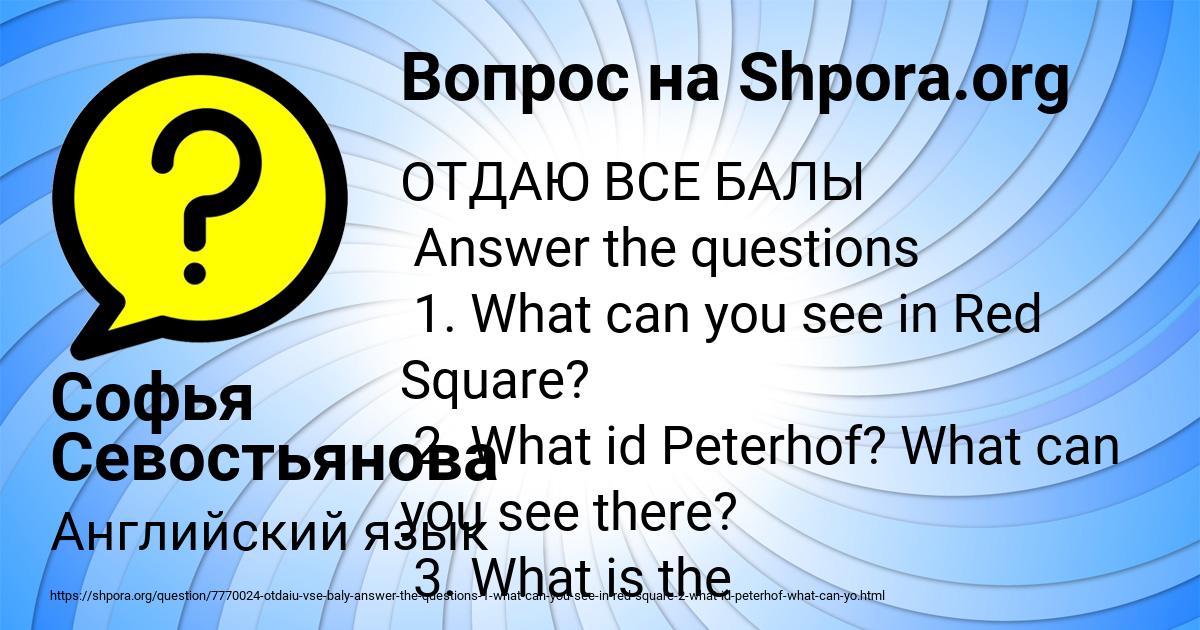 Картинка с текстом вопроса от пользователя Софья Севостьянова