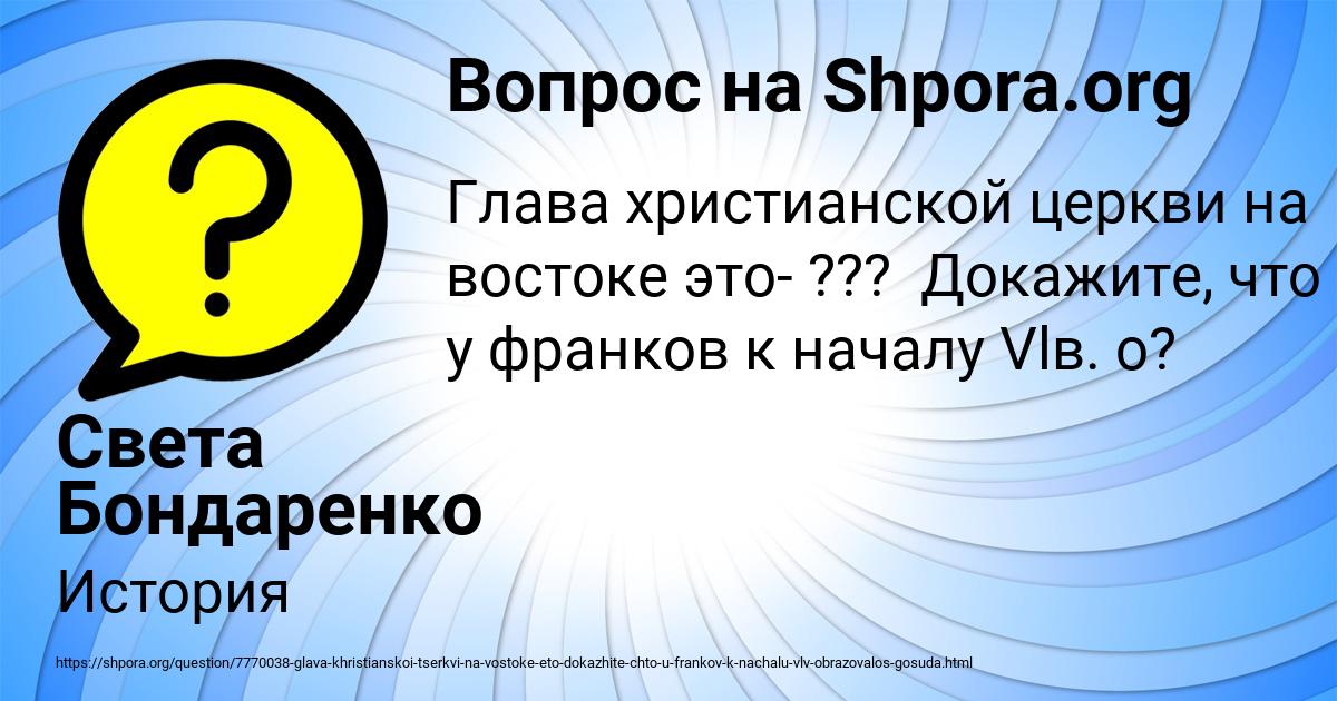 Картинка с текстом вопроса от пользователя Света Бондаренко