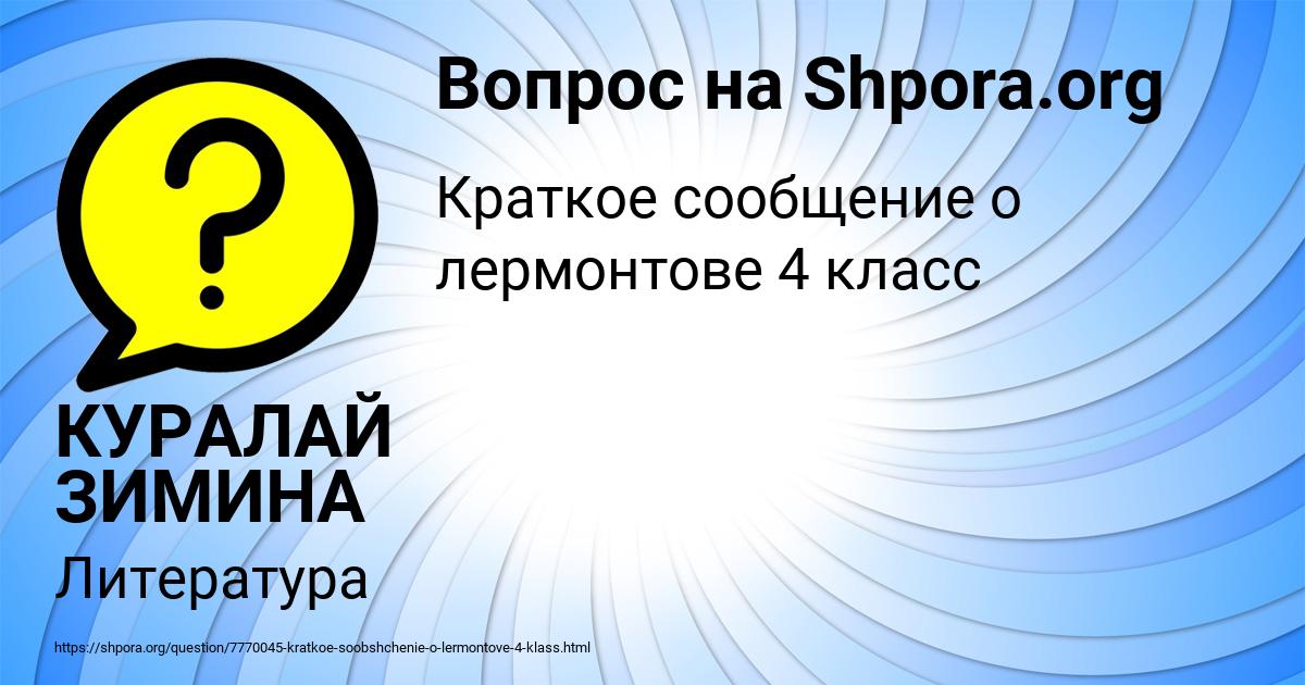 Картинка с текстом вопроса от пользователя КУРАЛАЙ ЗИМИНА