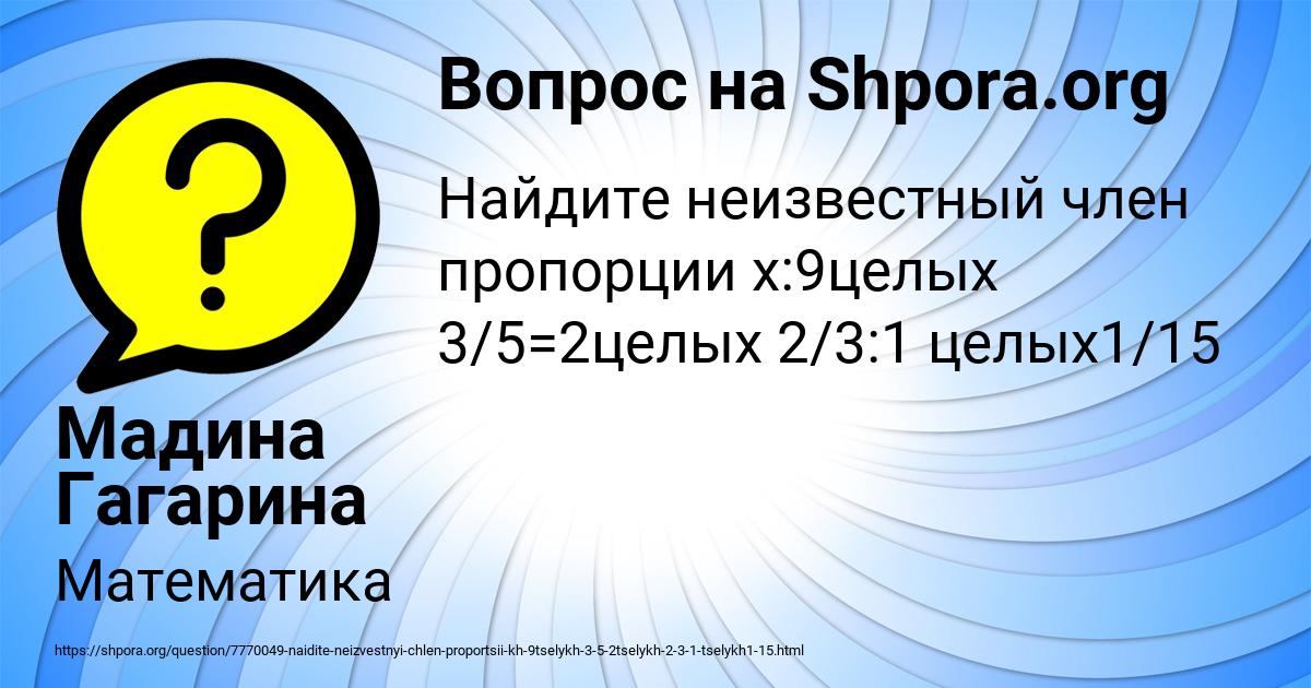 Картинка с текстом вопроса от пользователя Мадина Гагарина