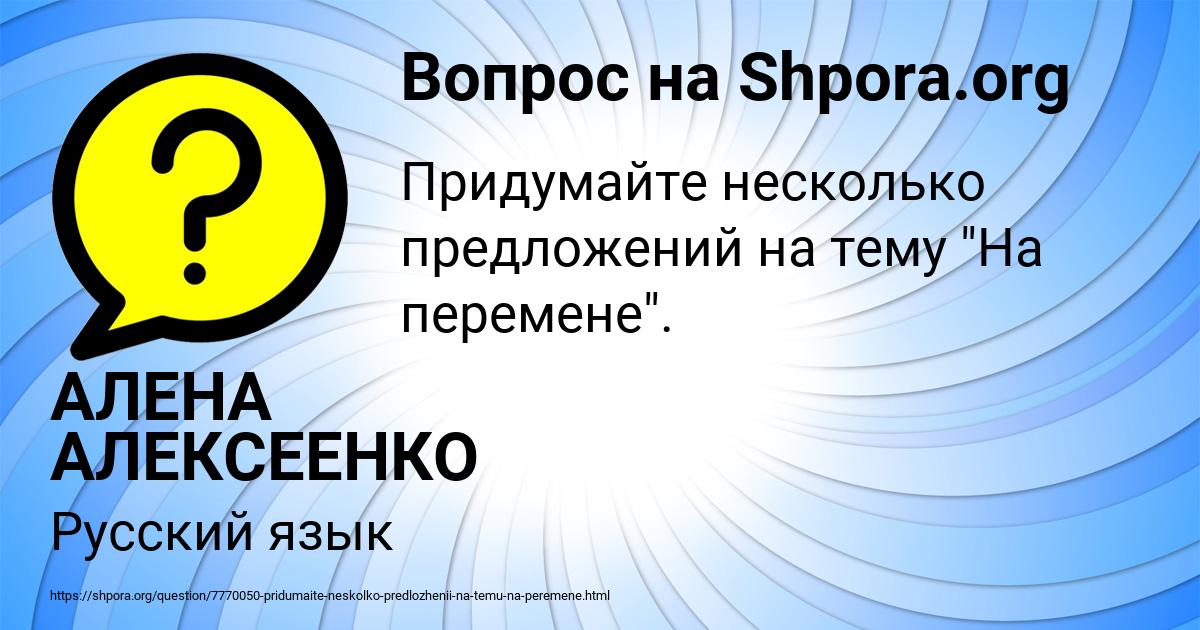 Картинка с текстом вопроса от пользователя АЛЕНА АЛЕКСЕЕНКО