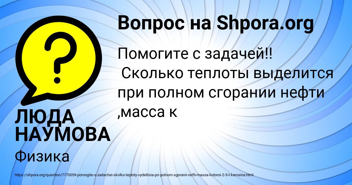 Картинка с текстом вопроса от пользователя ЛЮДА НАУМОВА