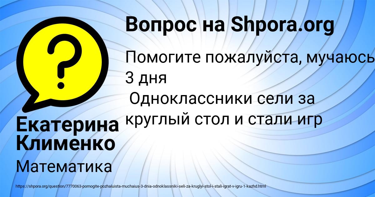 Картинка с текстом вопроса от пользователя Екатерина Клименко