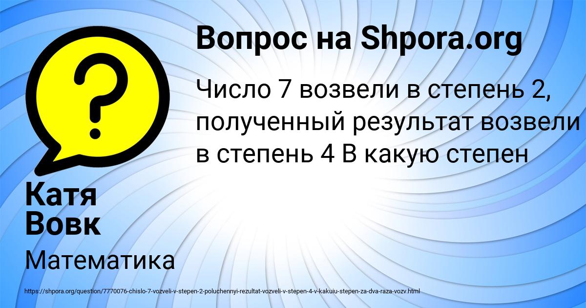 Картинка с текстом вопроса от пользователя Катя Вовк