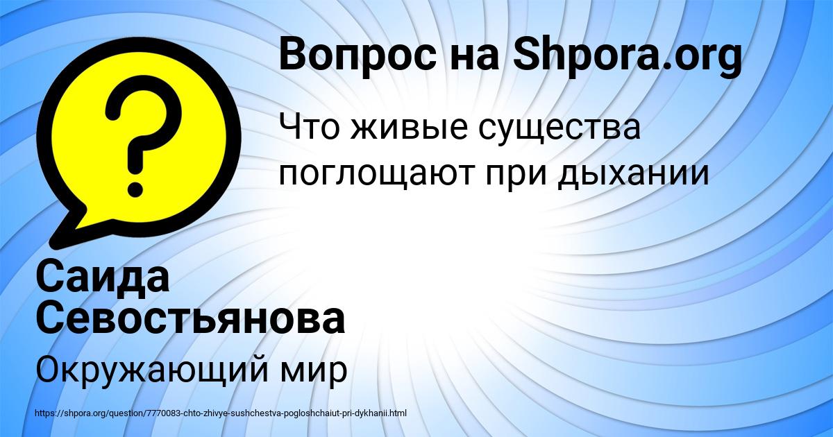 Картинка с текстом вопроса от пользователя Саида Севостьянова