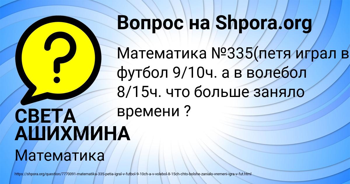 Картинка с текстом вопроса от пользователя СВЕТА АШИХМИНА