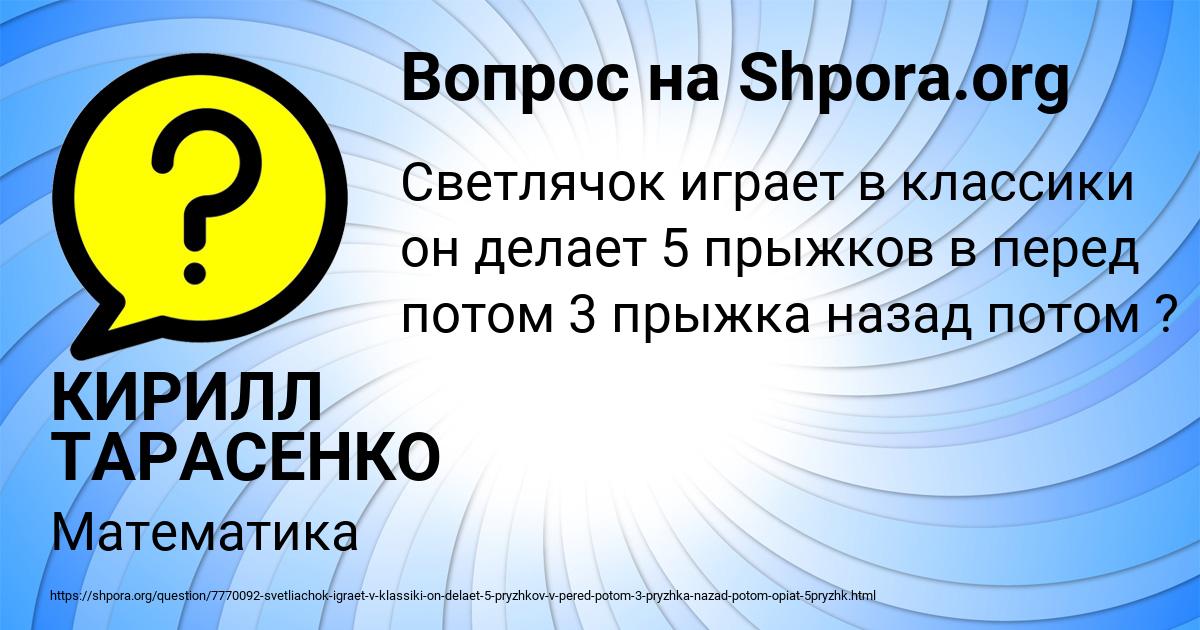 Картинка с текстом вопроса от пользователя КИРИЛЛ ТАРАСЕНКО