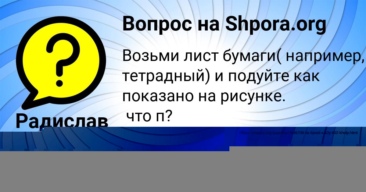 Картинка с текстом вопроса от пользователя Радислав Романенко