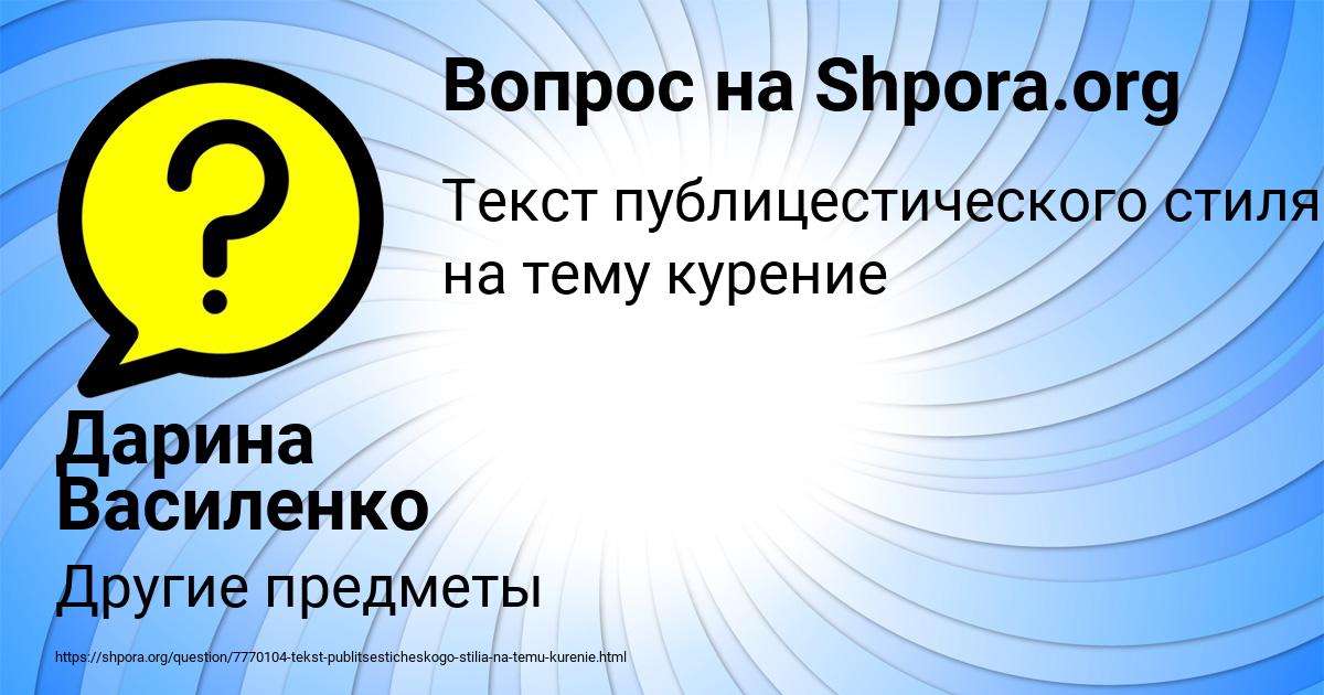 Картинка с текстом вопроса от пользователя Дарина Василенко