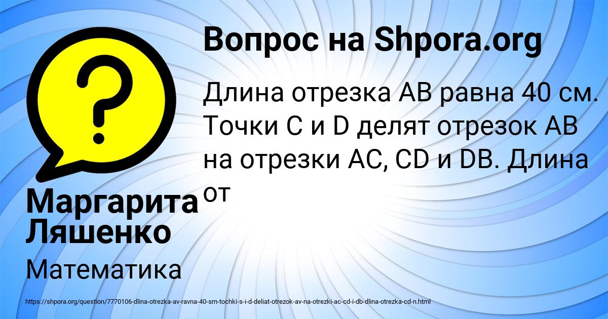 Картинка с текстом вопроса от пользователя Маргарита Ляшенко