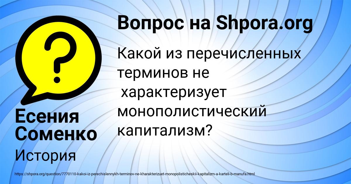 Картинка с текстом вопроса от пользователя Есения Соменко