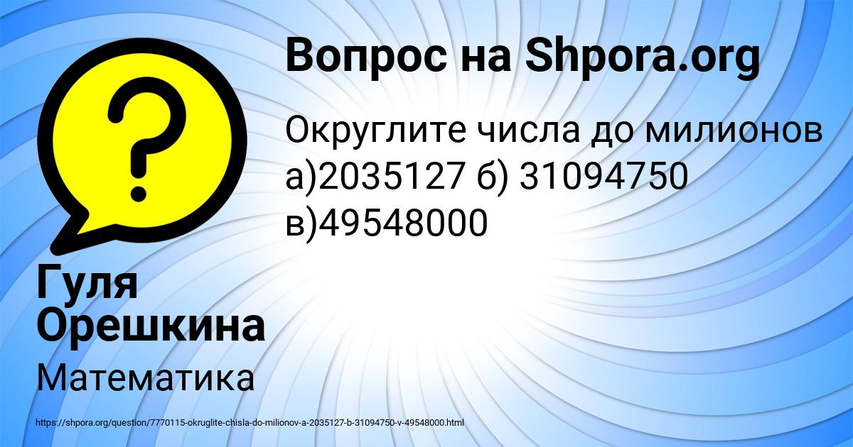 Картинка с текстом вопроса от пользователя Гуля Орешкина