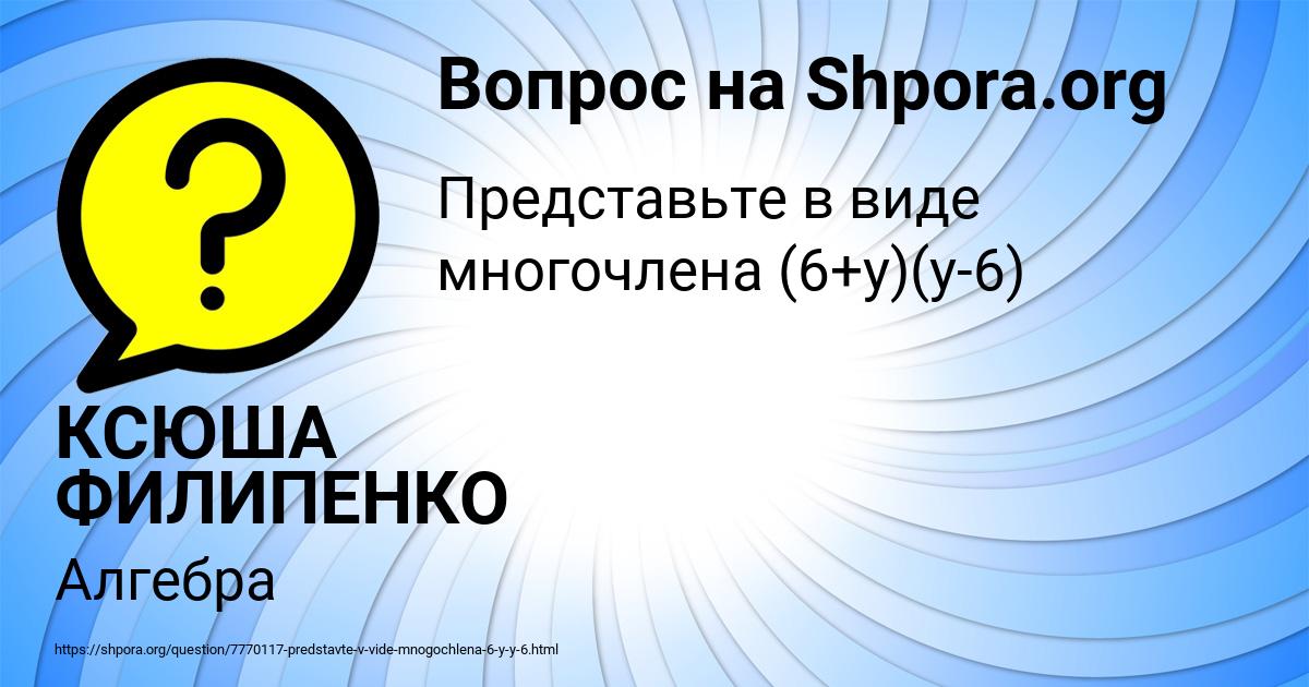 Картинка с текстом вопроса от пользователя КСЮША ФИЛИПЕНКО