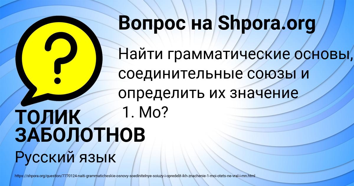 Картинка с текстом вопроса от пользователя ТОЛИК ЗАБОЛОТНОВ