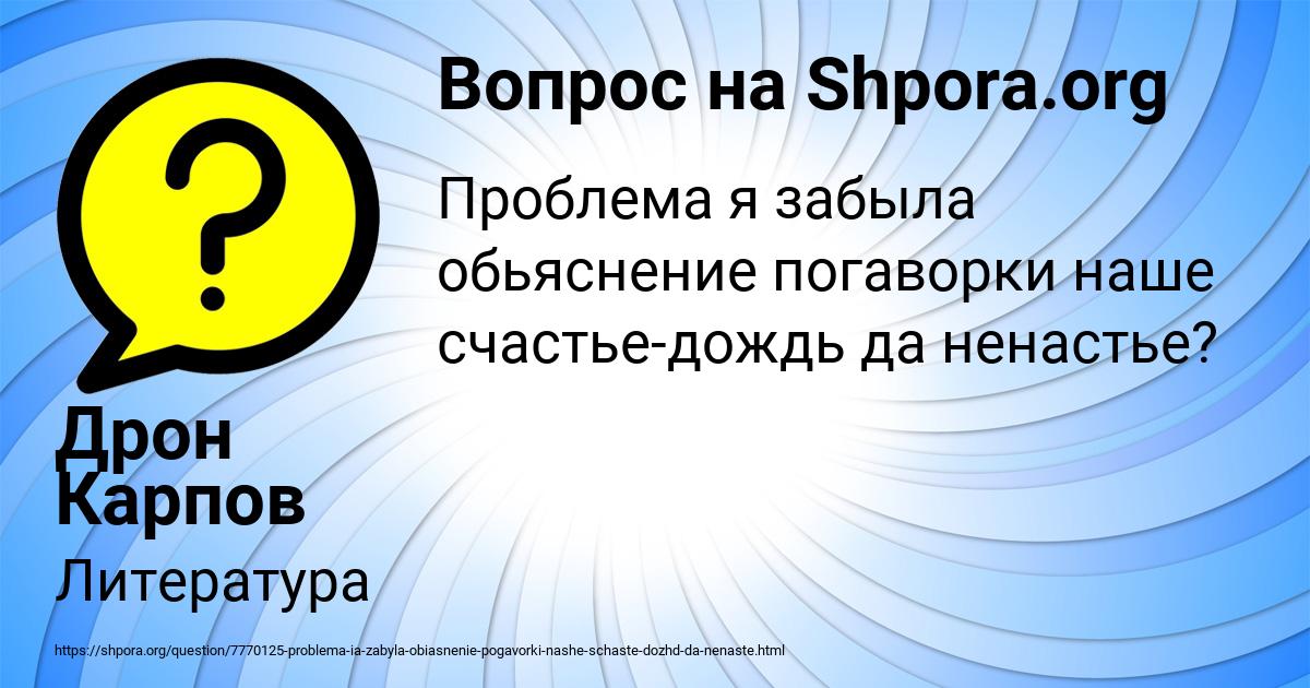 Картинка с текстом вопроса от пользователя Дрон Карпов