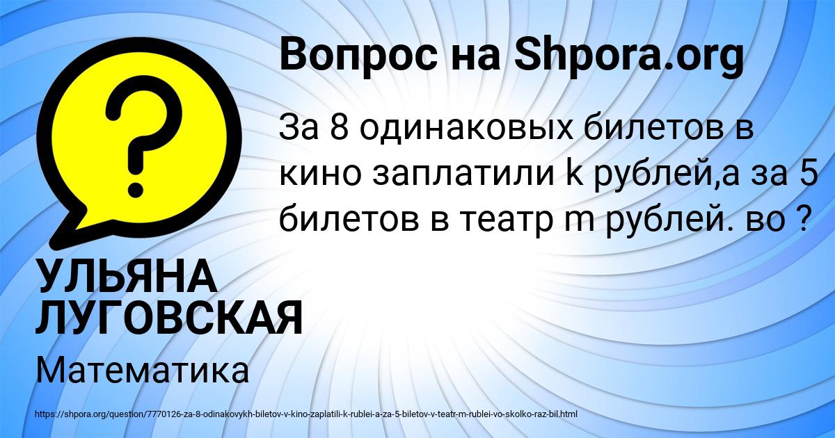 Картинка с текстом вопроса от пользователя УЛЬЯНА ЛУГОВСКАЯ