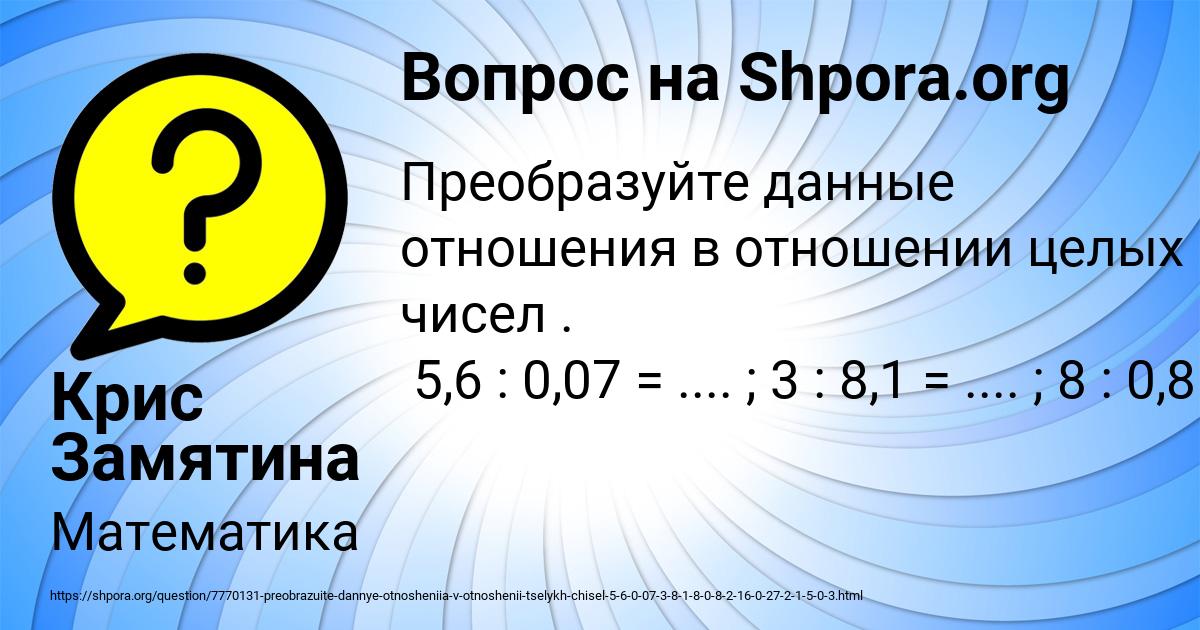 Картинка с текстом вопроса от пользователя Крис Замятина