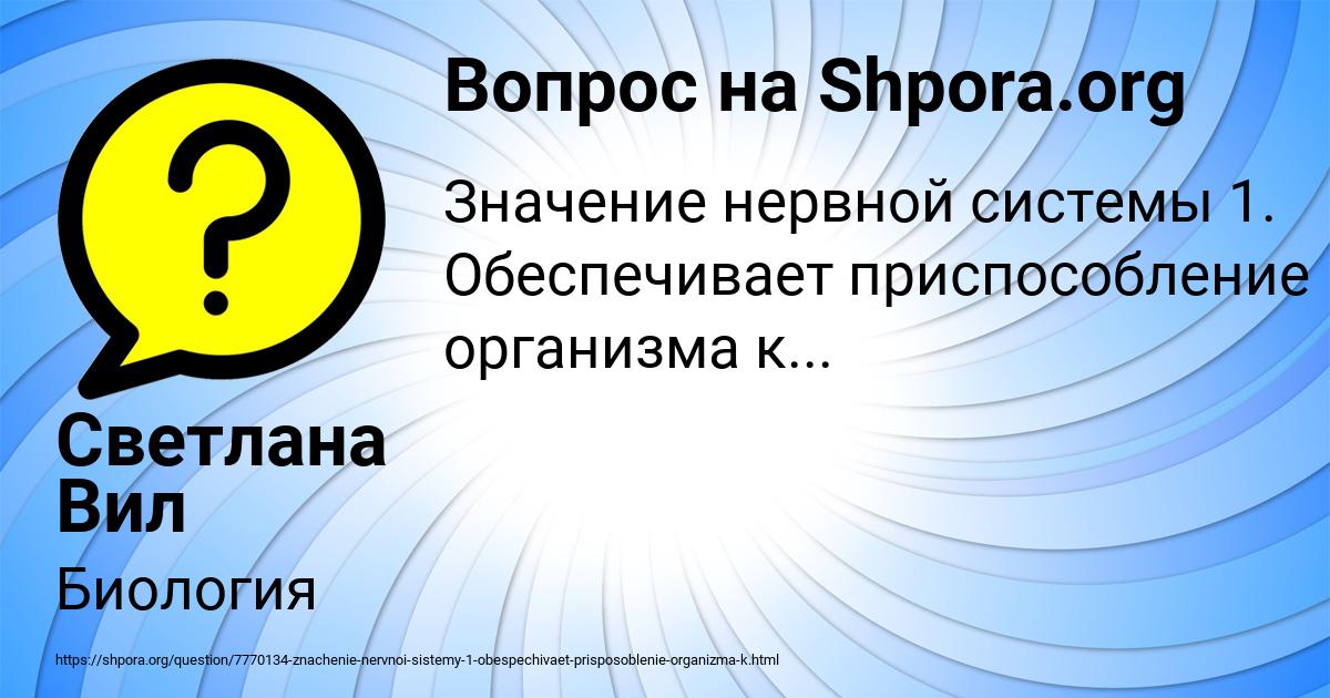 Картинка с текстом вопроса от пользователя Светлана Вил