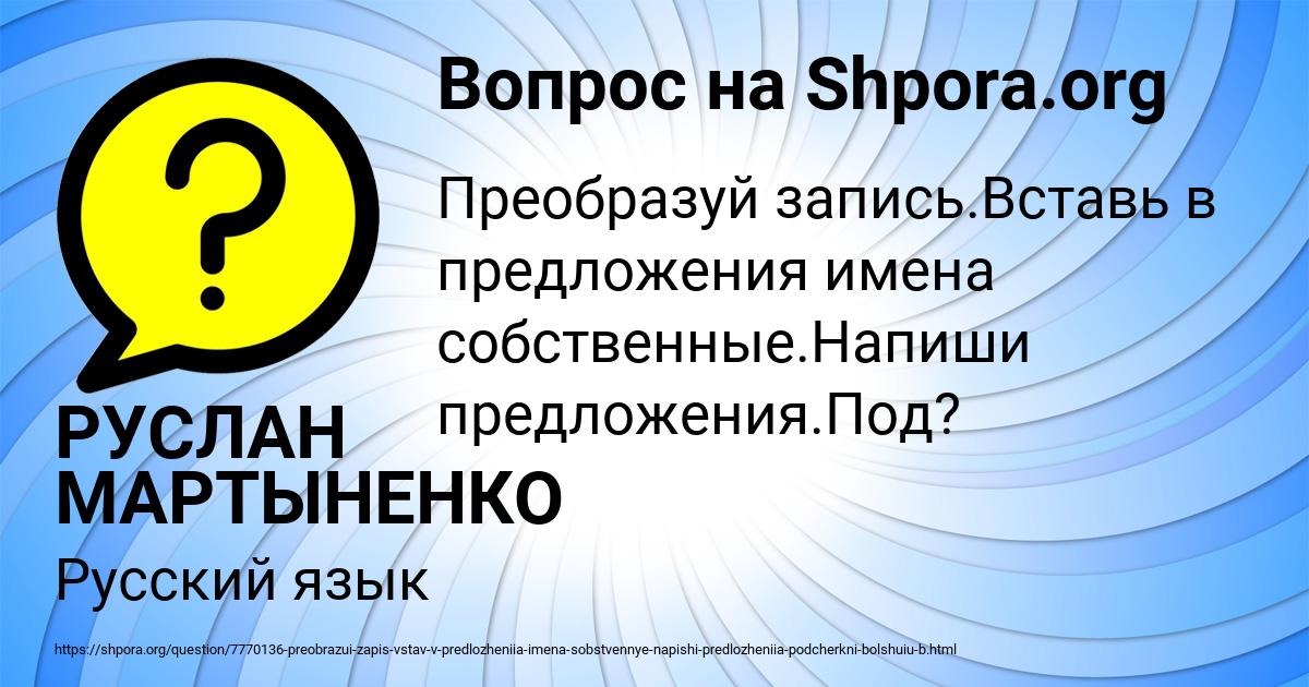 Картинка с текстом вопроса от пользователя РУСЛАН МАРТЫНЕНКО