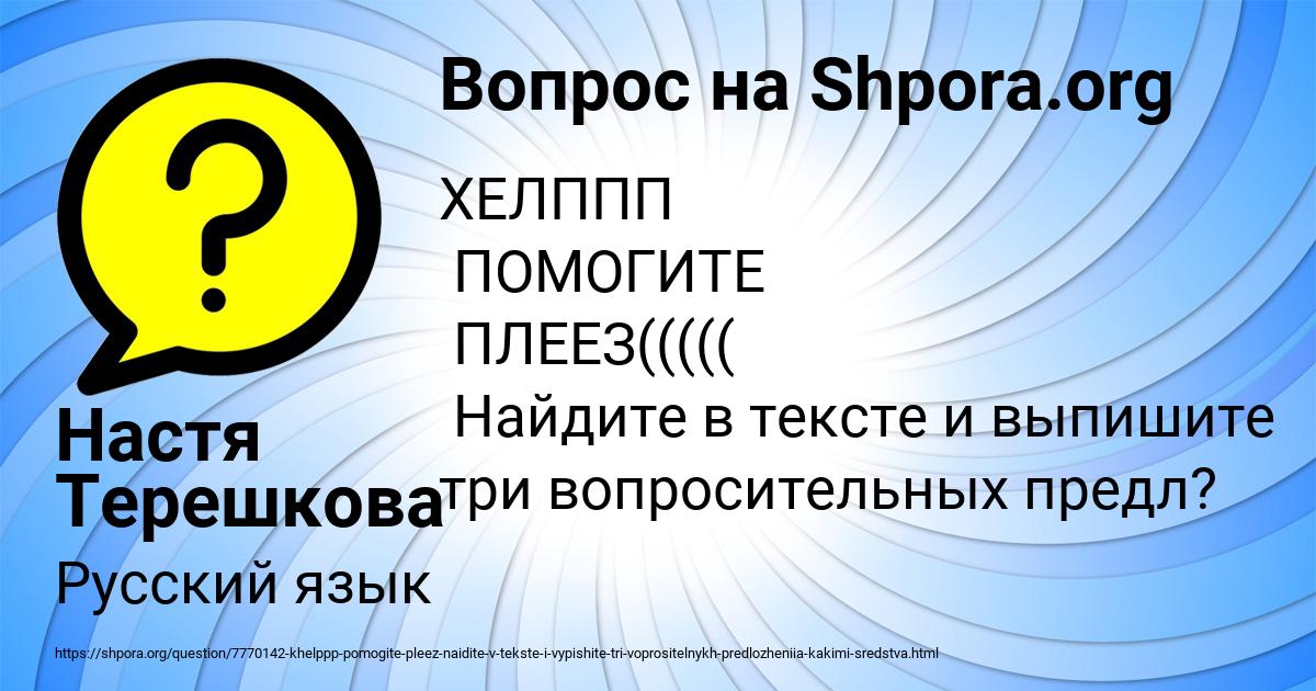 Картинка с текстом вопроса от пользователя Настя Терешкова