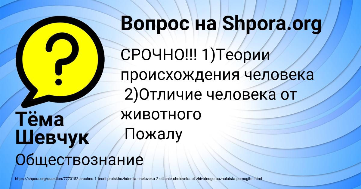 Картинка с текстом вопроса от пользователя Тёма Шевчук