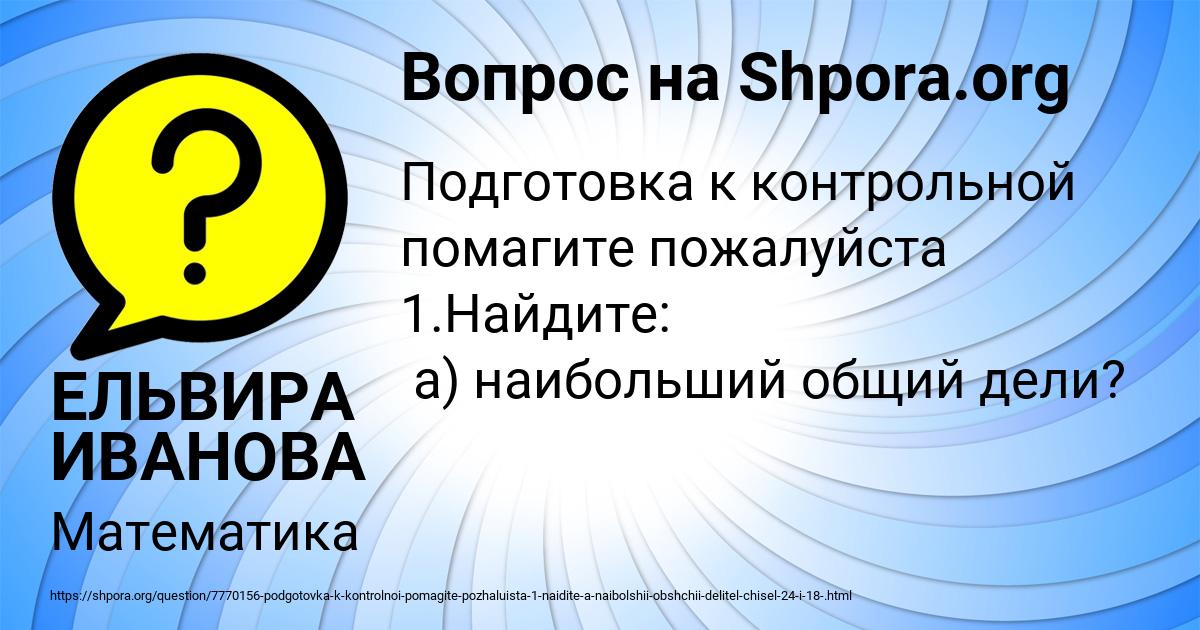 Картинка с текстом вопроса от пользователя ЕЛЬВИРА ИВАНОВА