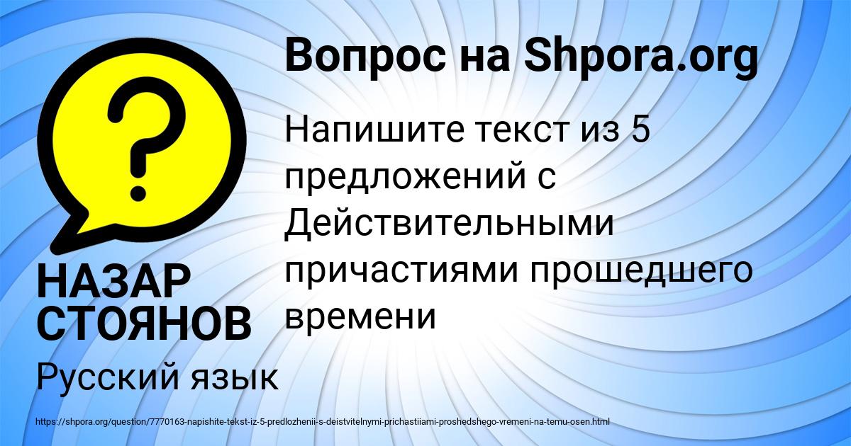 Картинка с текстом вопроса от пользователя НАЗАР СТОЯНОВ