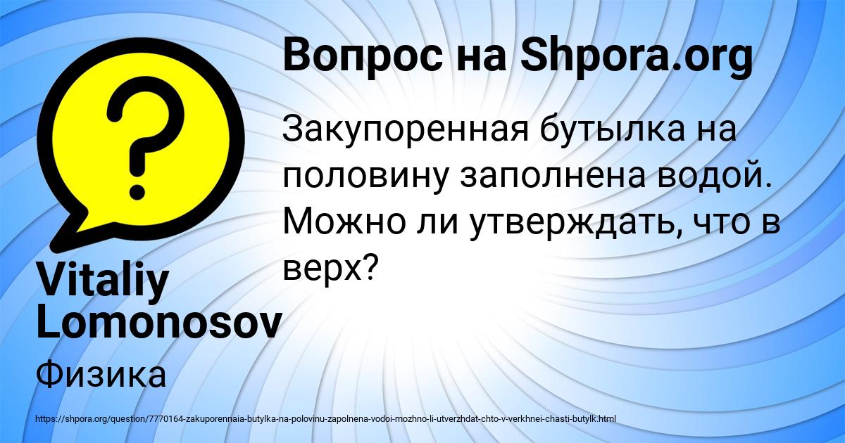 Картинка с текстом вопроса от пользователя Vitaliy Lomonosov